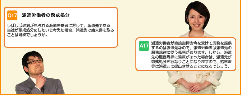 派遣労働者の懲戒処分