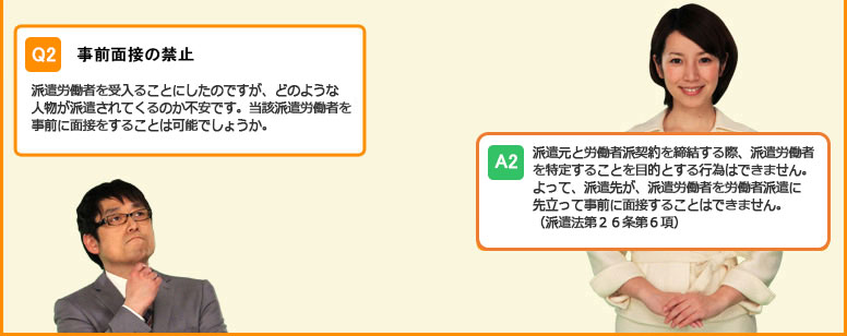 事前面接の禁止
